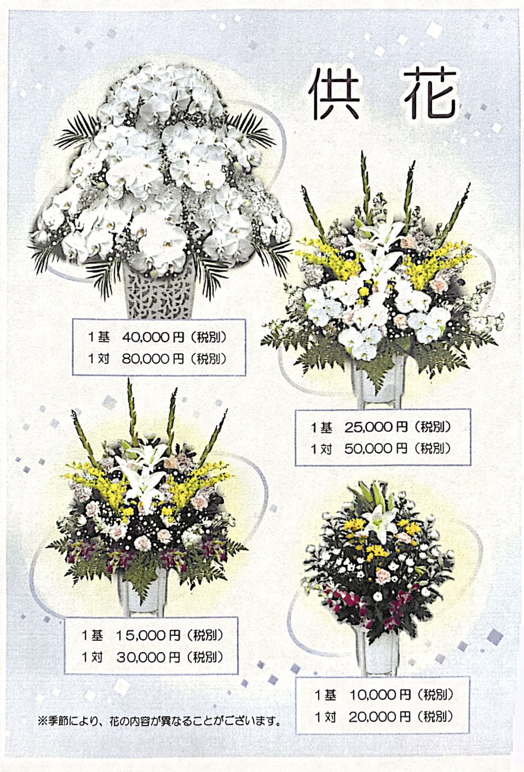 供花パンフレット
