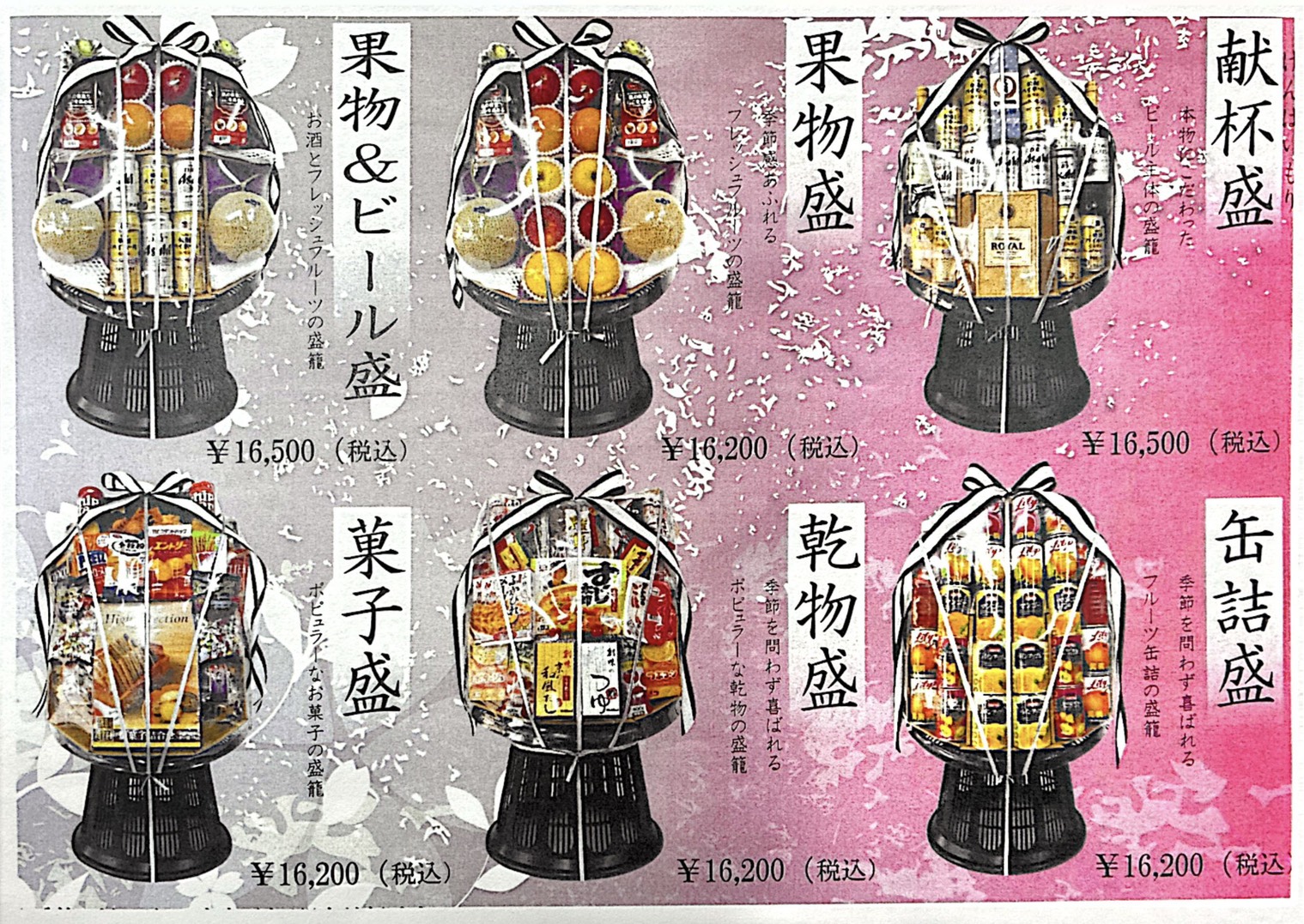 盛籠パンフレット